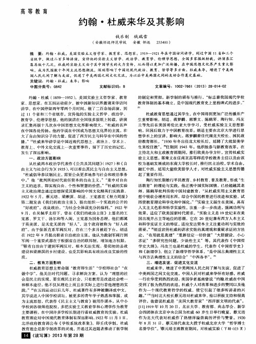 约翰？杜威来华及其影响