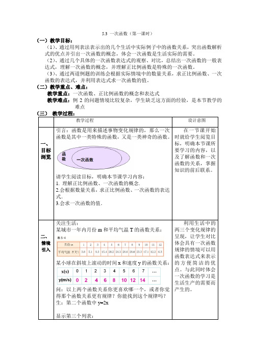 浙教版八年级上数学《53 一次函数》教案