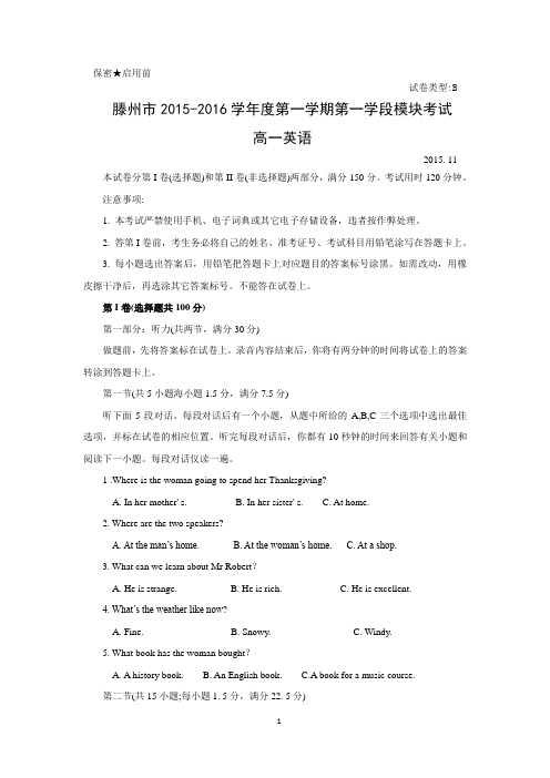 【英语】山东省滕州市2015-2016学年高一上学期期中考试