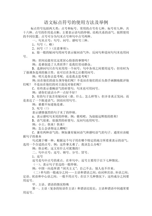 语文标点符号的使用方法及举例