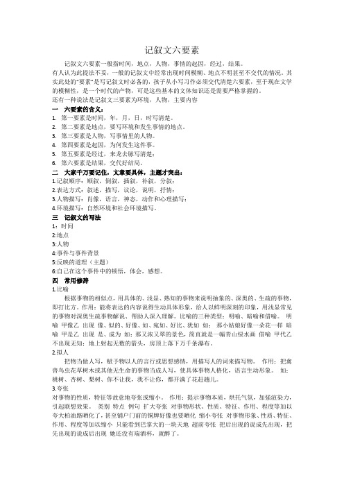 记叙文的六要素