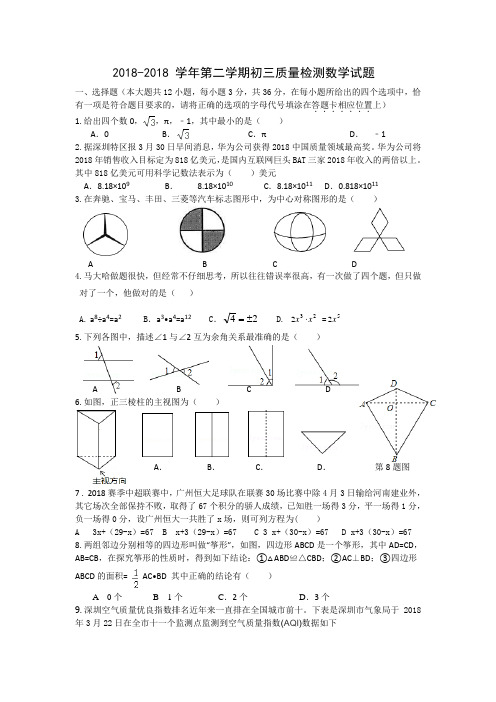 2018届深圳市17校第二次中考联考数学试卷含答案 精品