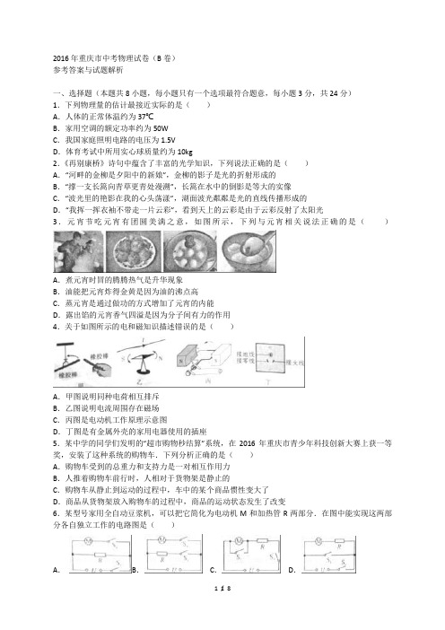 2016年重庆中考物理B卷及答案