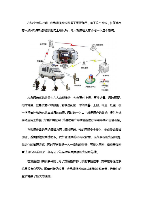 应急通信系统简介