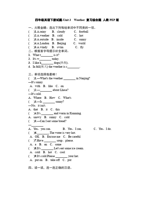 四年级英语下册试题-Unit 3  Weather (含答案) 人教PEP版