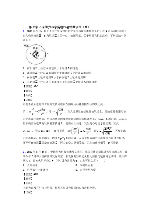 高一万有引力与宇宙(篇)(Word版 含解析)