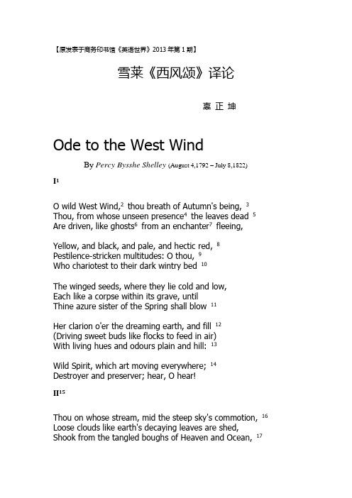 辜正坤《西风颂》译论参考资料