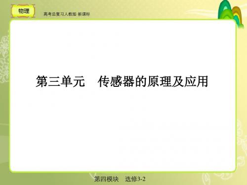 人教版高考总复习物理10-3