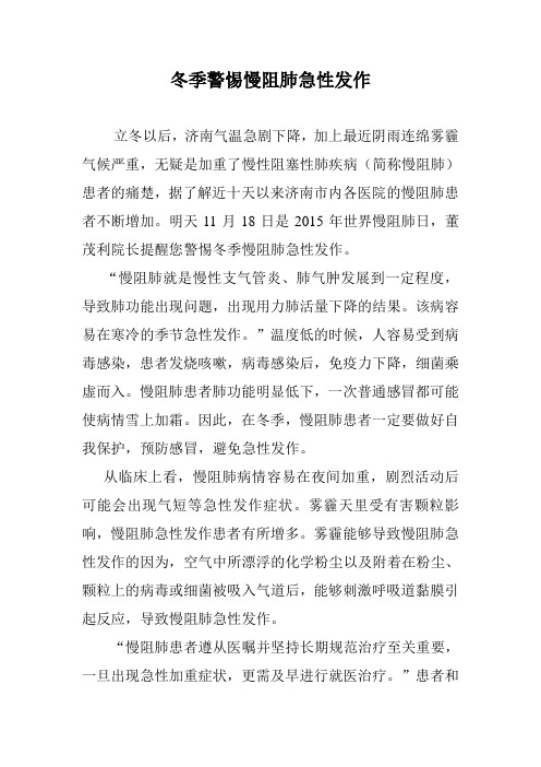 冬季警惕慢阻肺急性发作