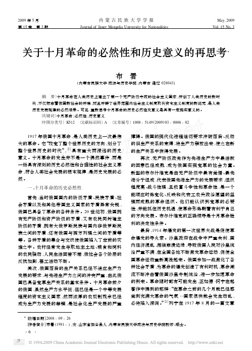关于十月革命的必然性和历史意义的再思考