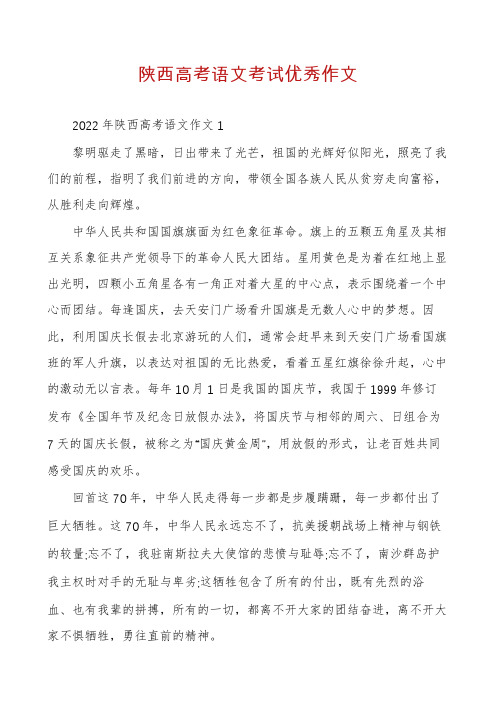 陕西高考语文考试优秀作文