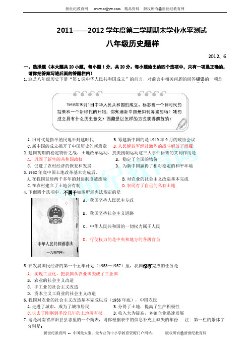 2011—2012学年度第二学期期末学业水平测试八年级历史试题(附答案)