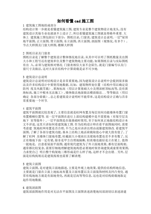 如何看懂cad施工图