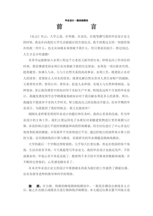 毕业设计-圆曲线测设