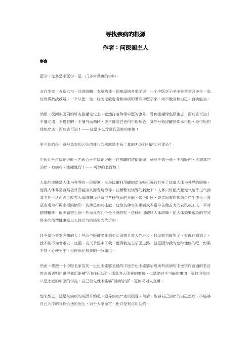 寻找疾病的根源