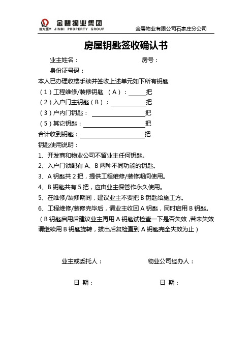 物业交楼房屋钥匙签收确认书
