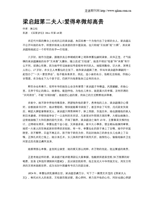梁启超第二夫人爱得卑微却高贵