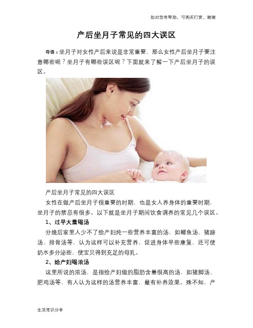 产后坐月子常见的四大误区