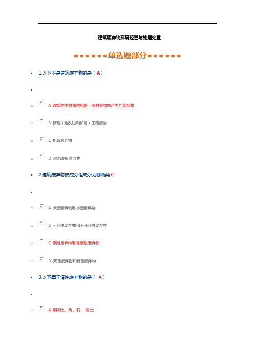 二建网上继续教育答案解析