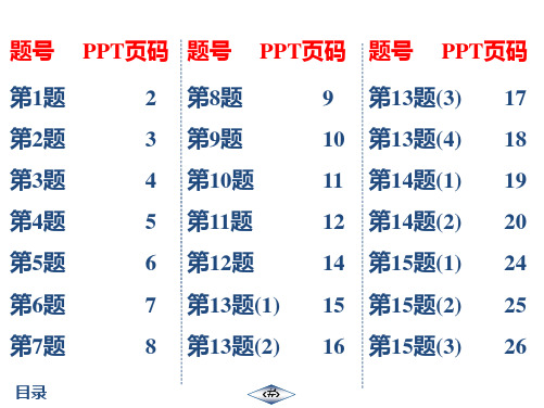 20秋 启东作业九年级数学上(BS)作业60
