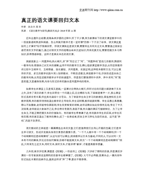 真正的语文课要回归文本