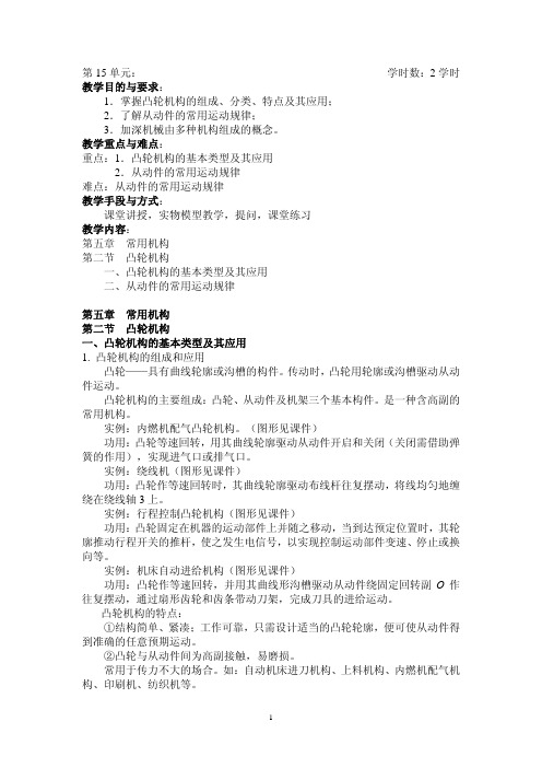 凸轮轴结构与设计