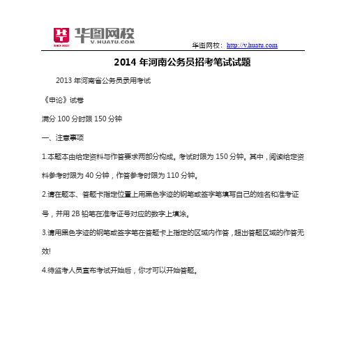 2014年河南公务员招考笔试试题