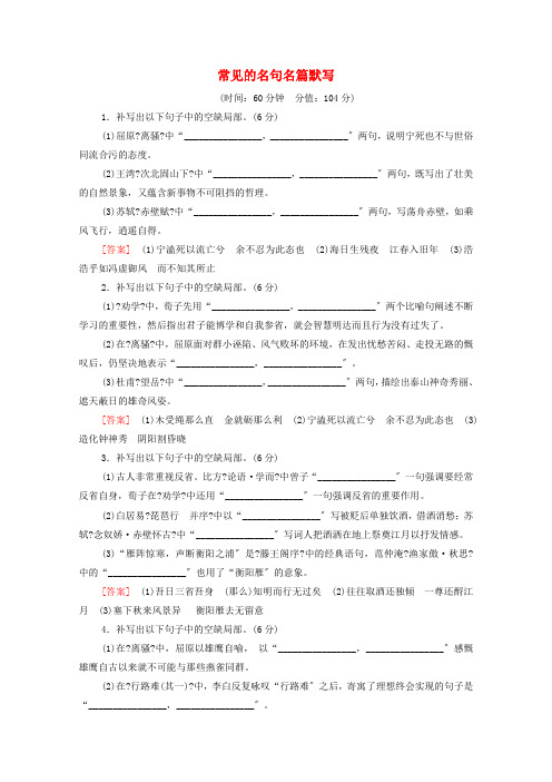 2022高考语文一轮复习专题8常见的名句名篇默写练习含解析
