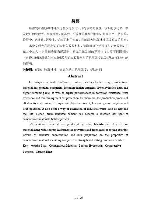碱激发胶凝材料