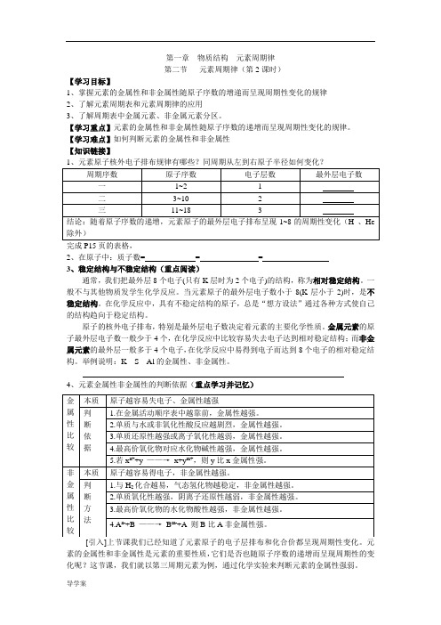 元素周期律第二课时教案导学案.doc