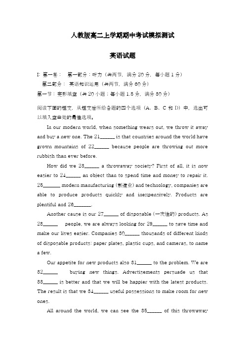 2018-2019学年最新人教版高中英语高二上学期期中模拟综合测试题及答案-精编试题