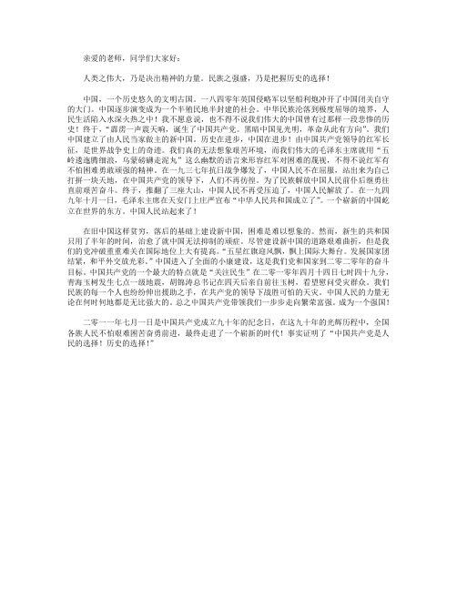 高分作文范文-人民的意愿,历史的选择