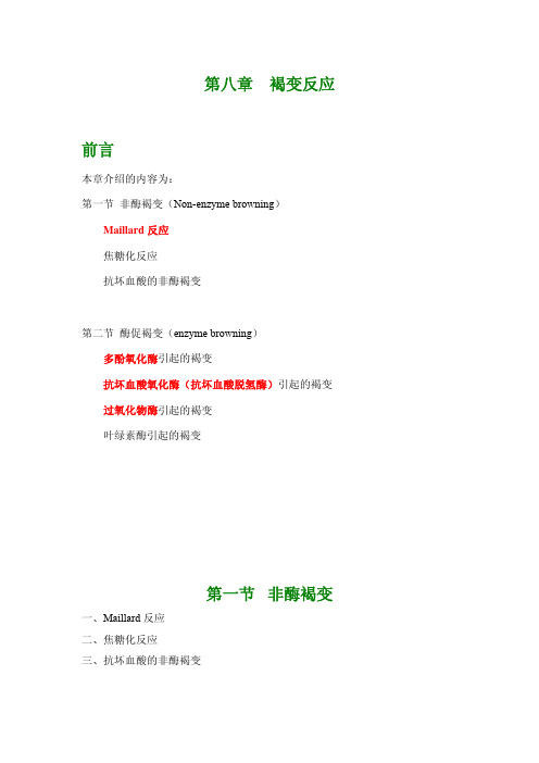 暨南大学食品化学课件8)