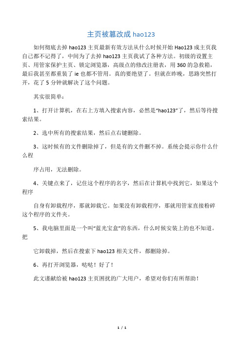 如何彻底去掉hao123主页最新有效方法