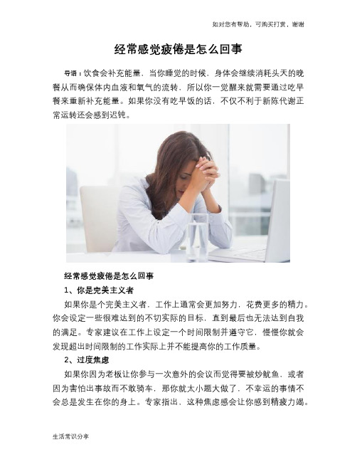 经常感觉疲倦是怎么回事