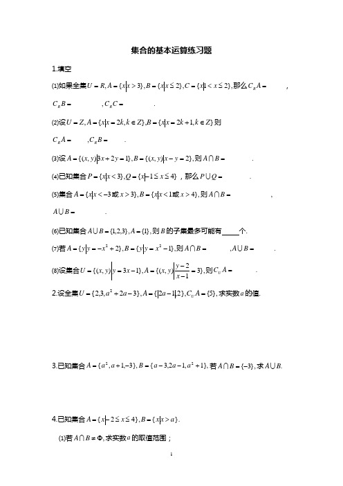 集合的基本运算练习题4