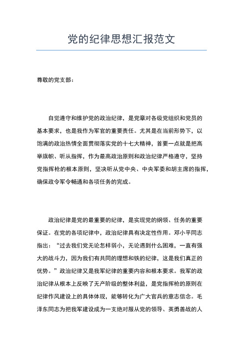 2019年最新8月预备党员思想汇报范文：实现民族的伟大复兴思想汇报文档【五篇】