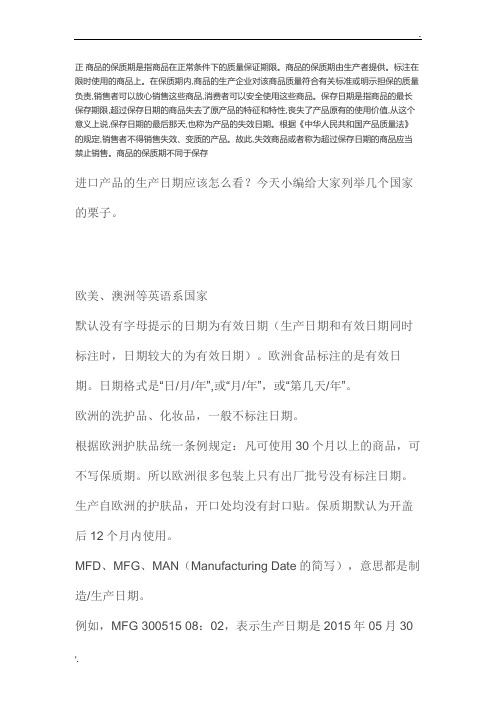 商品保质期管理规范
