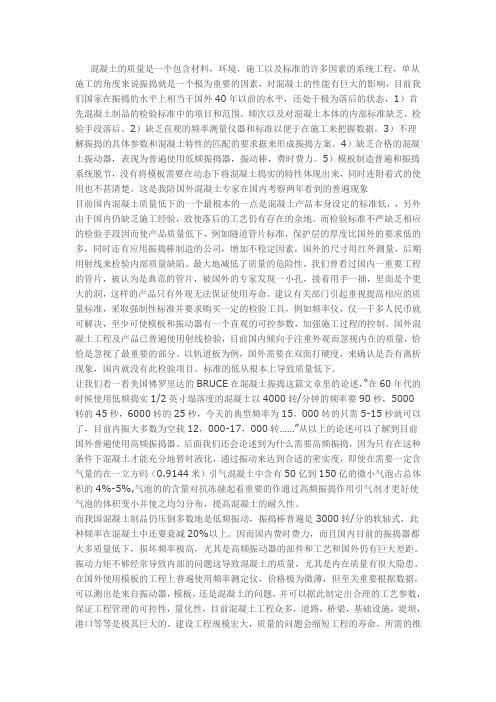 浅谈混凝土工程质量和高频气动振动器的应用