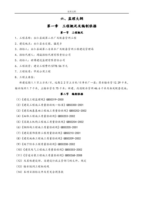 永仁县第二自来水厂投标文件资料(监理大纲设计)
