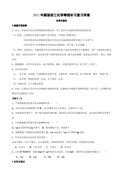 人教版最新九年级上册化学复习学案(4)