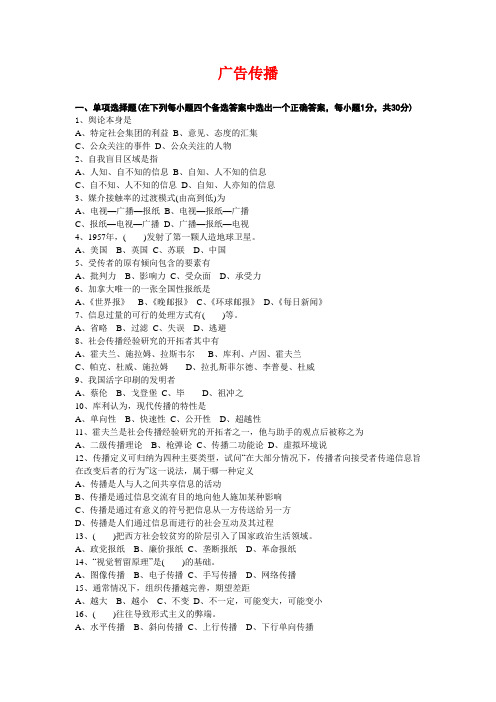 广告传播试题