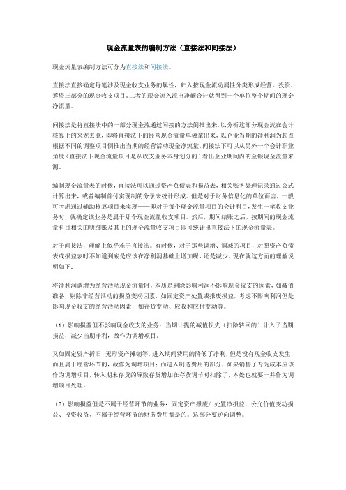 现金流量表的编制方法