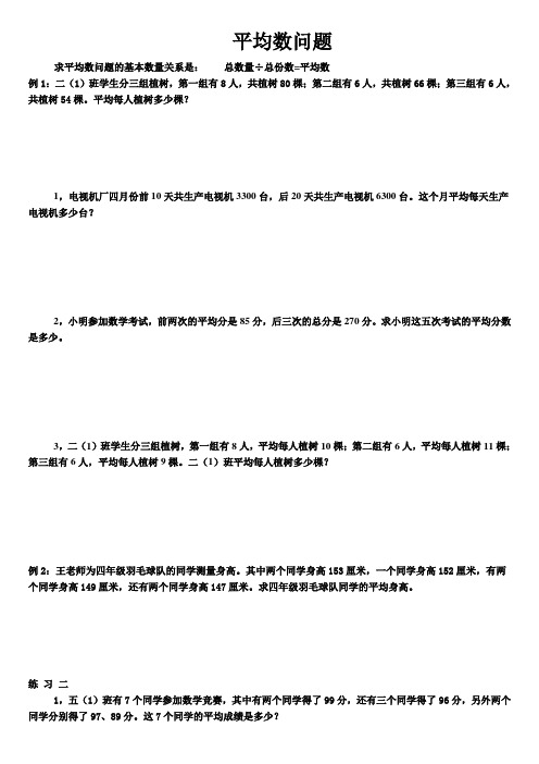 四年级奥数--平均数问题