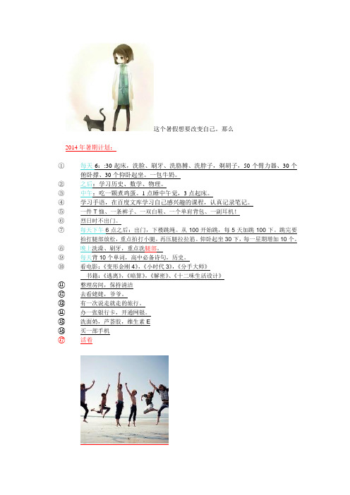 2014年暑期计划