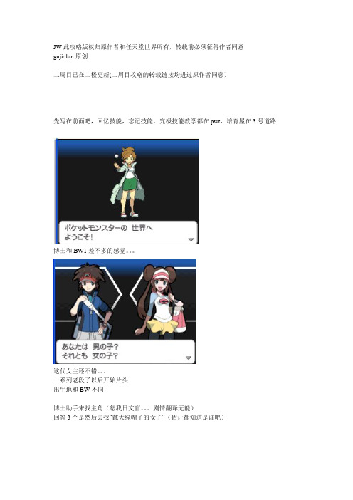 黑白2一周目全攻略