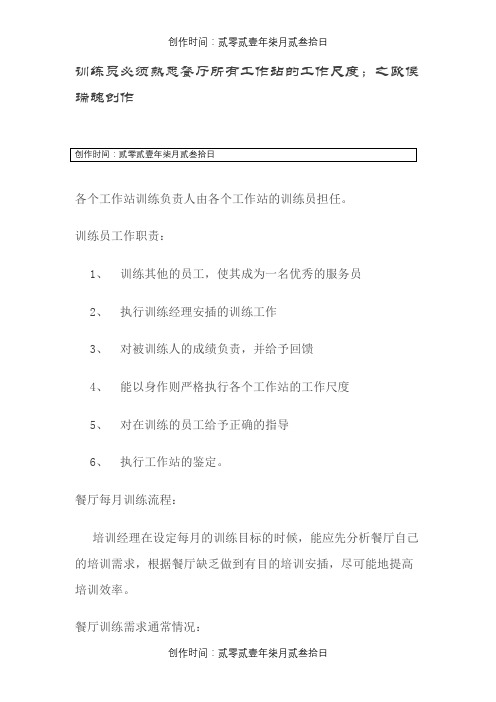 【训练】麦当劳训练员手册完整版