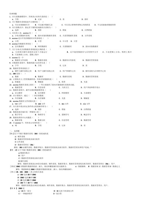 【海鸥共享】二级access习题第一章1