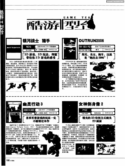 酷游T型台