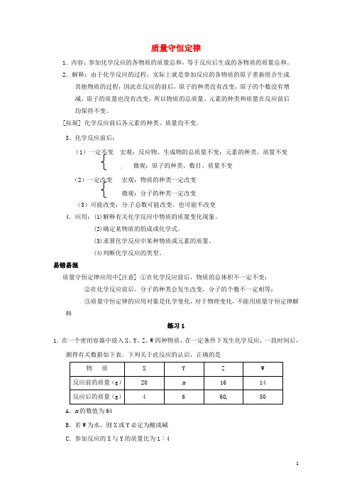 质量守恒定律